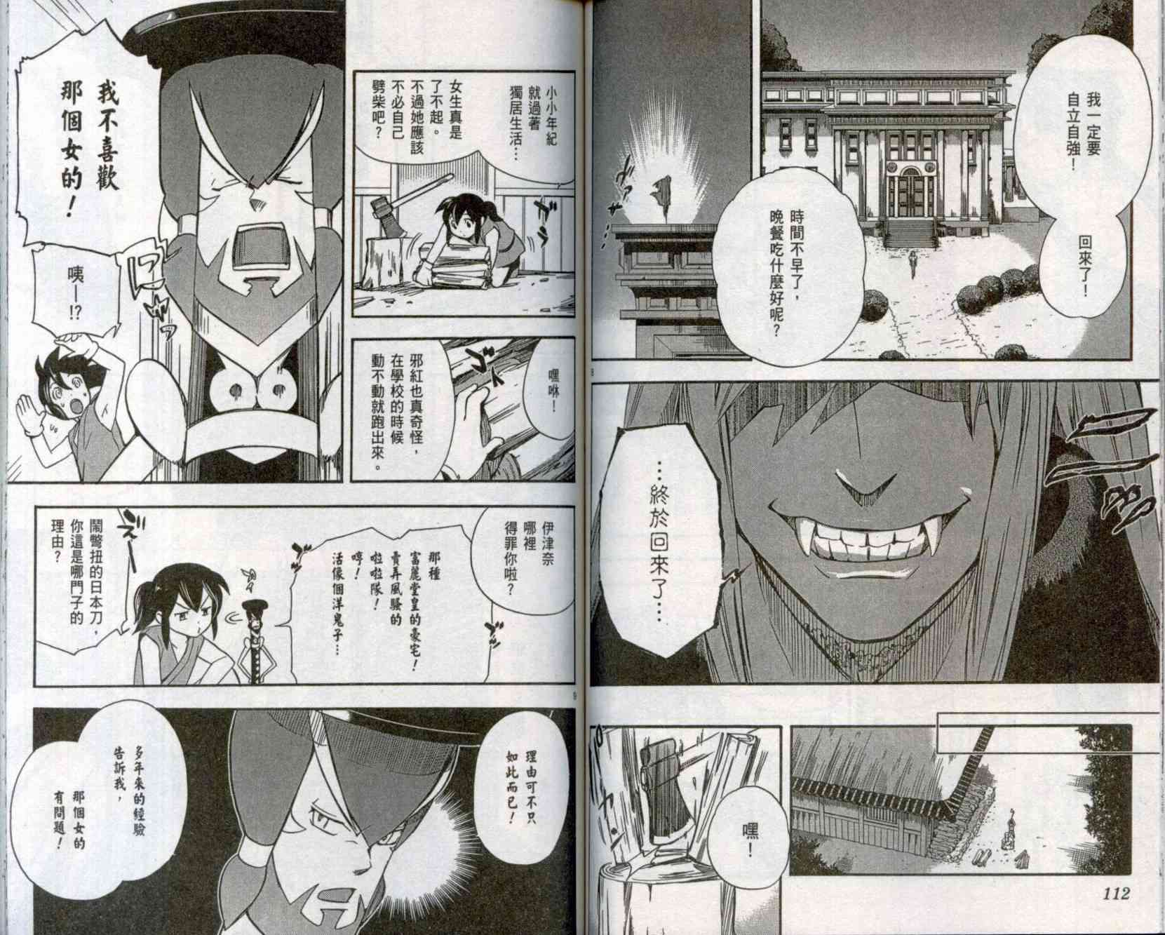 苦內传 - VOL01 - 第59张图