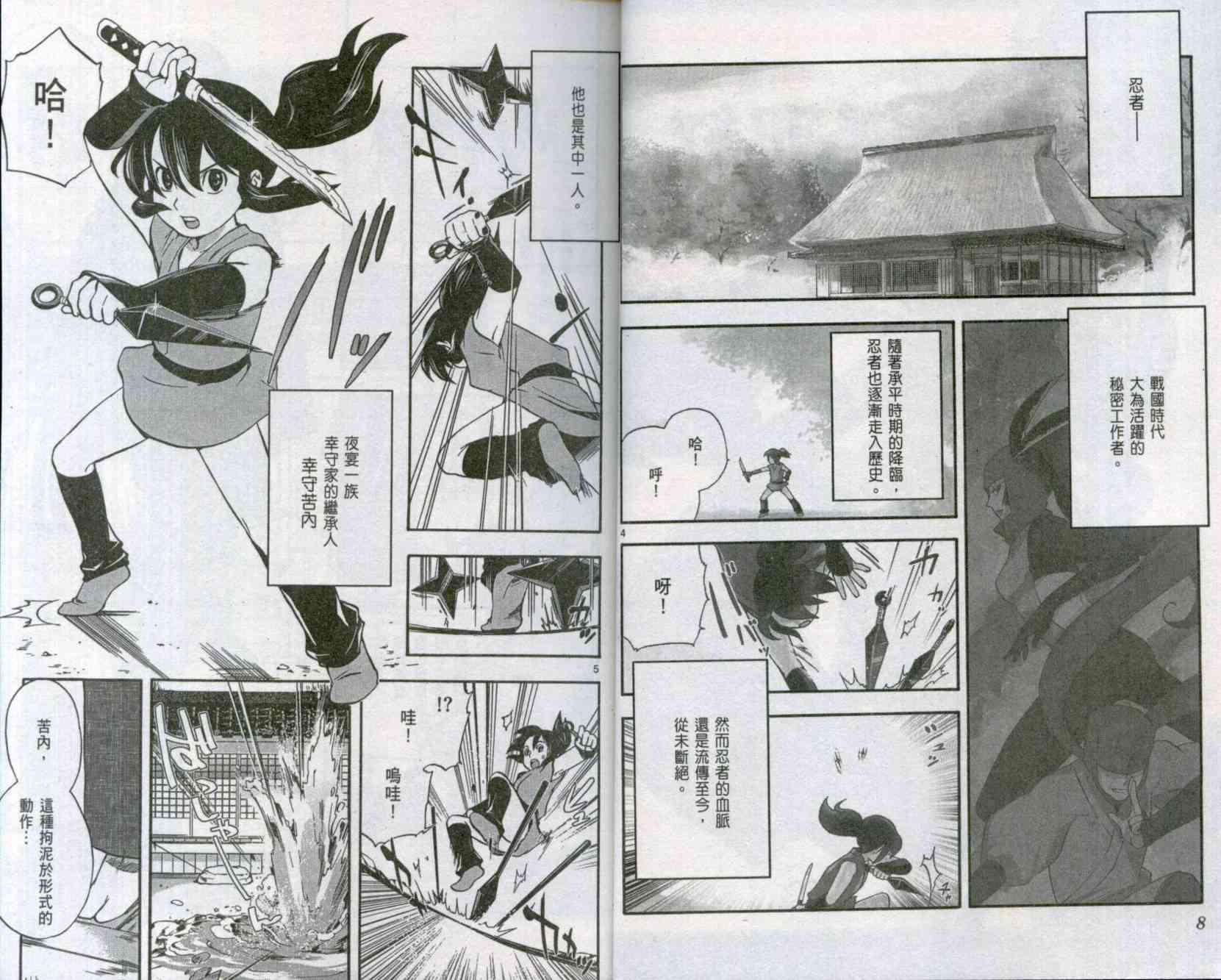 苦內传 - VOL01 - 第5张图