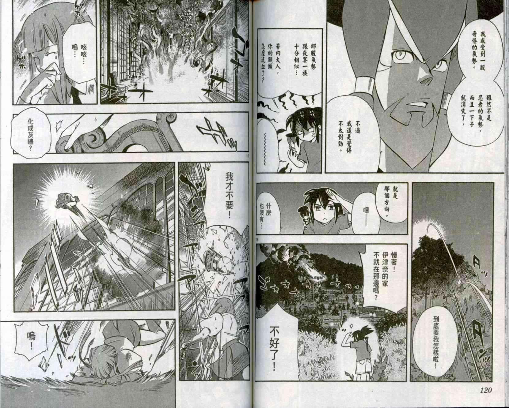 苦內传 - VOL01 - 第63张图