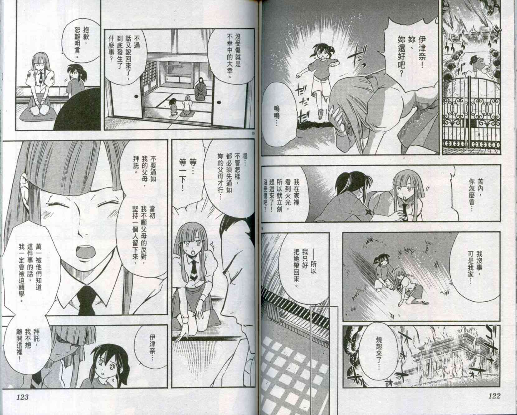 苦內传 - VOL01 - 第64张图