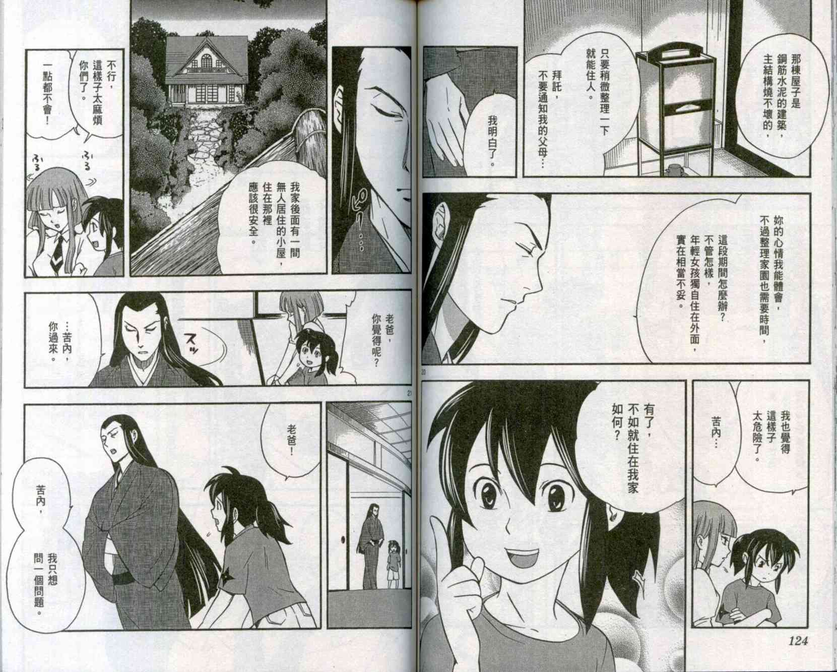 苦內传 - VOL01 - 第65张图