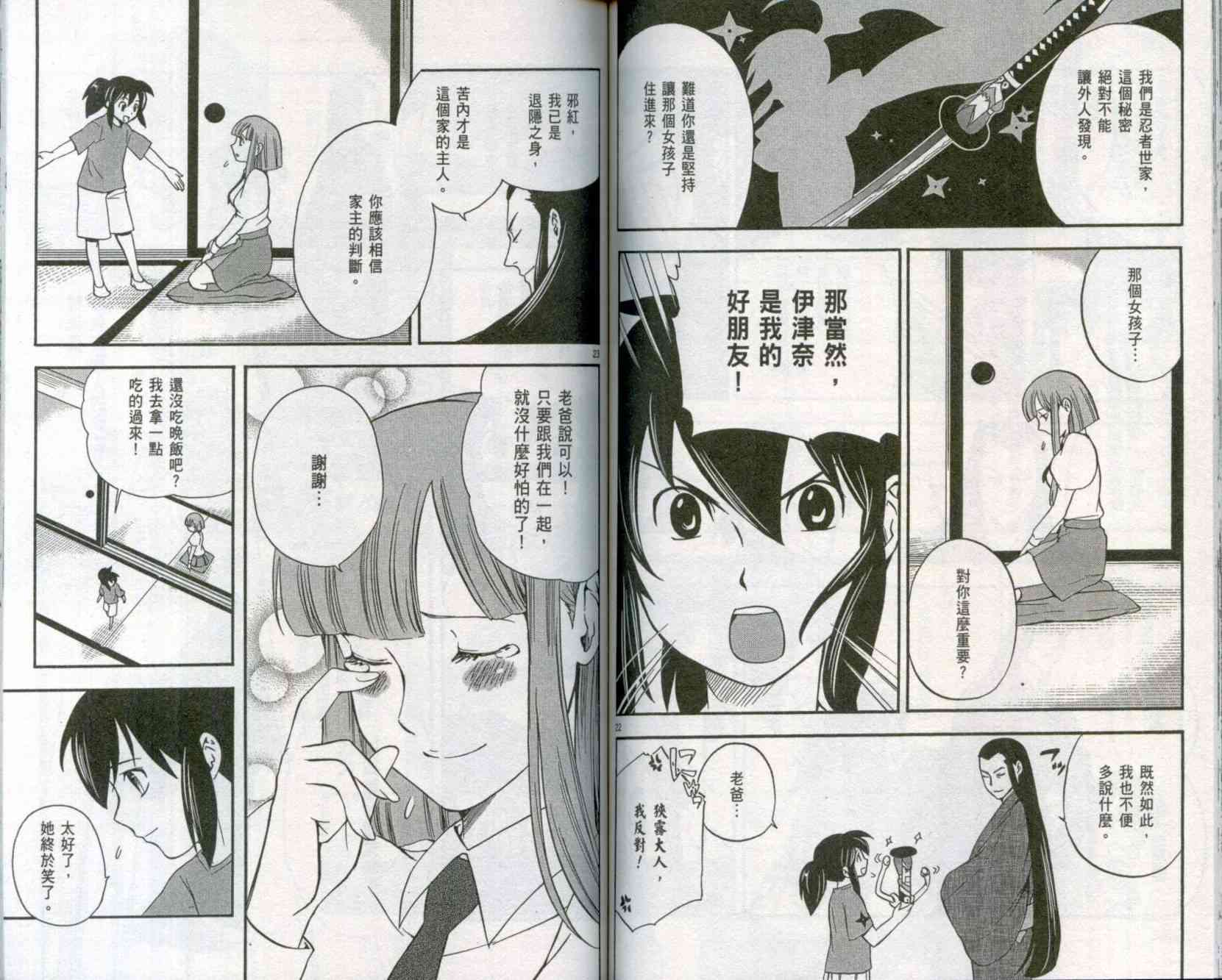 苦內传 - VOL01 - 第66张图