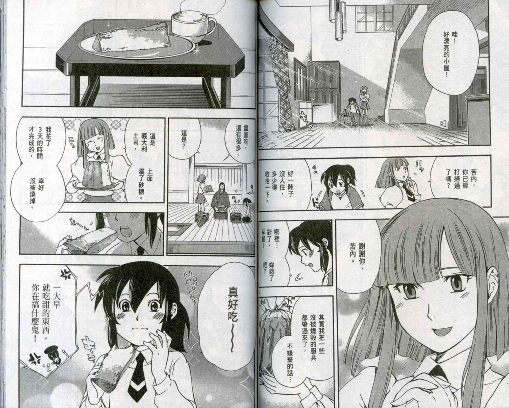 苦內传 - VOL01 - 第69张图