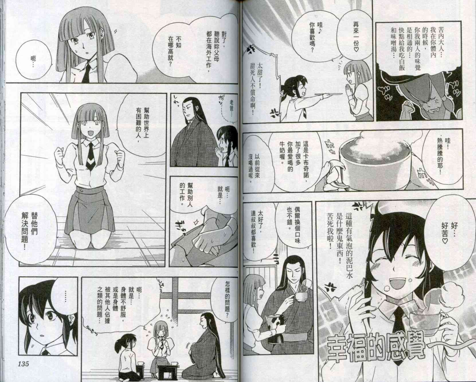 苦內传 - VOL01 - 第70张图