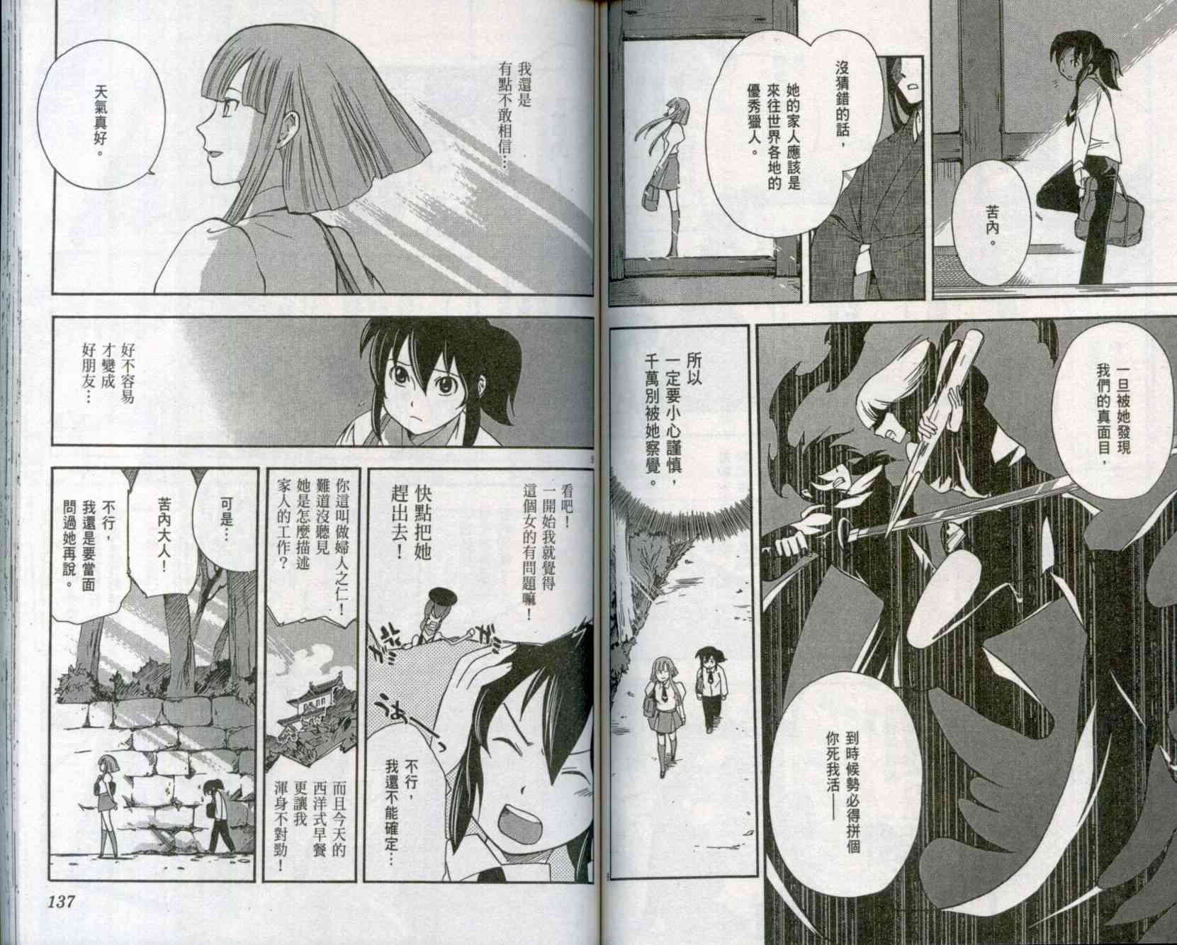 苦內传 - VOL01 - 第71张图