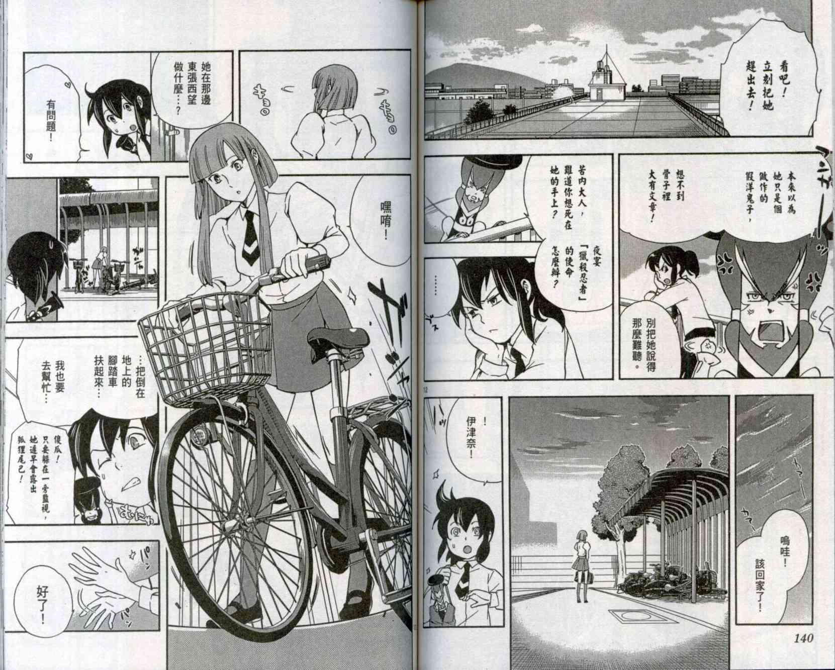 苦內传 - VOL01 - 第73张图