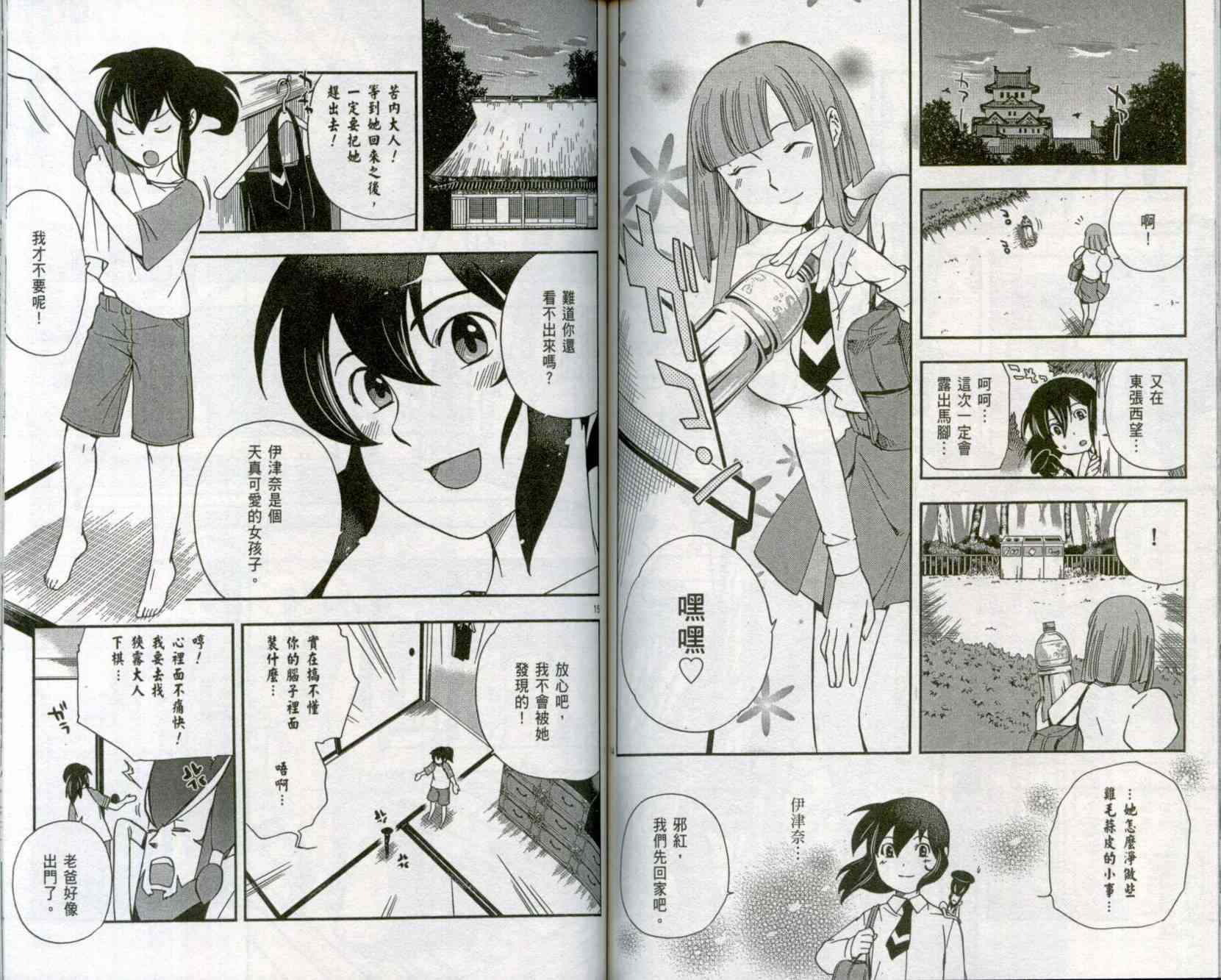 苦內传 - VOL01 - 第74张图