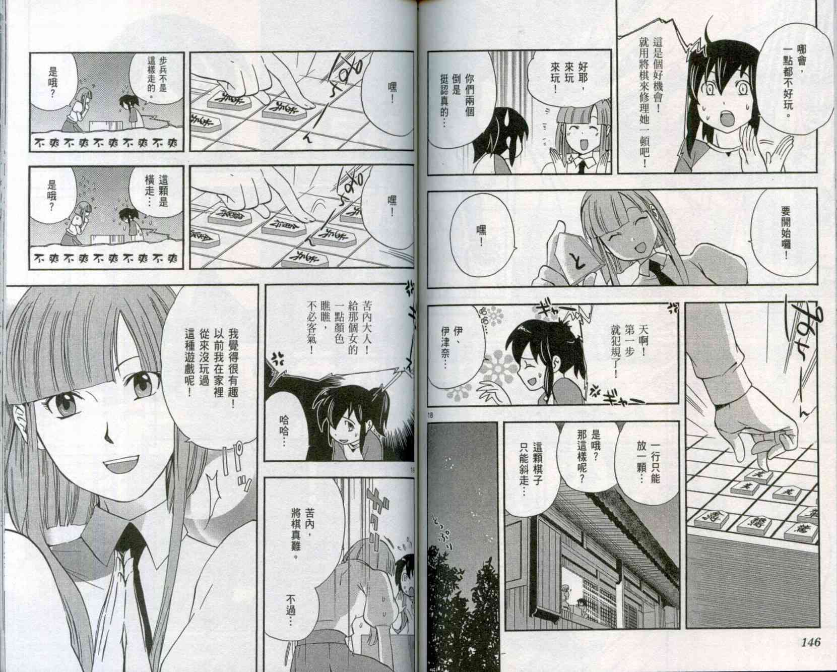 苦內传 - VOL01 - 第76张图