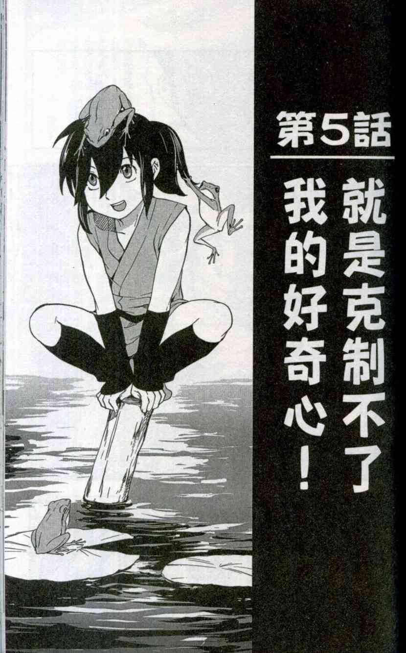 苦內传 - VOL01 - 第78张图