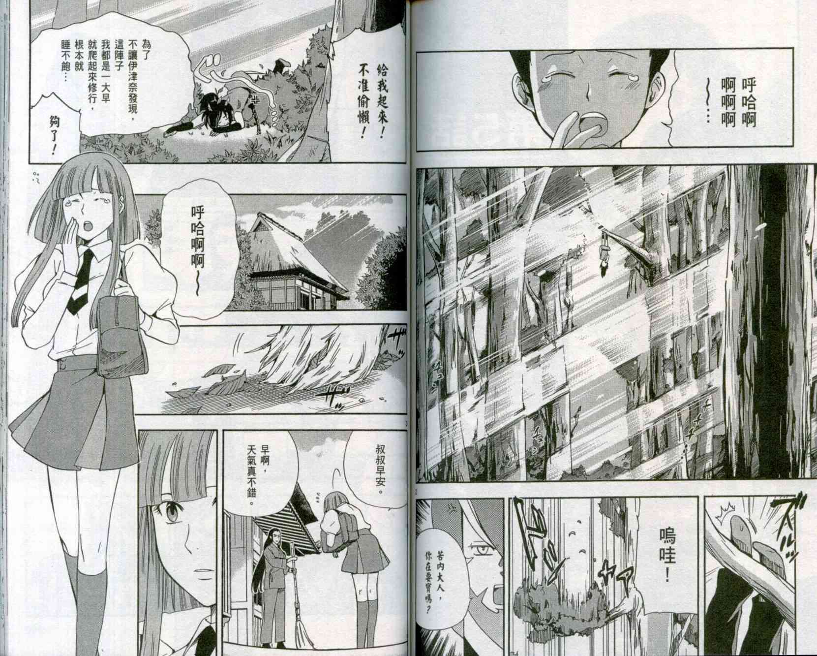 苦內传 - VOL01 - 第79张图