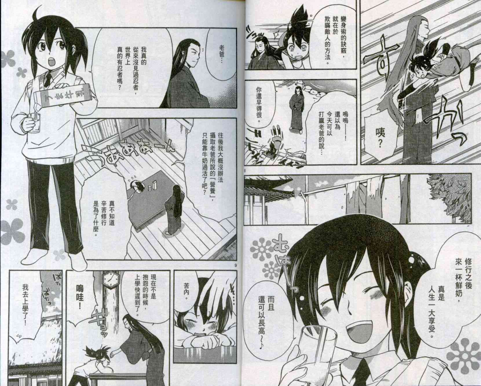 苦內传 - VOL01 - 第7张图