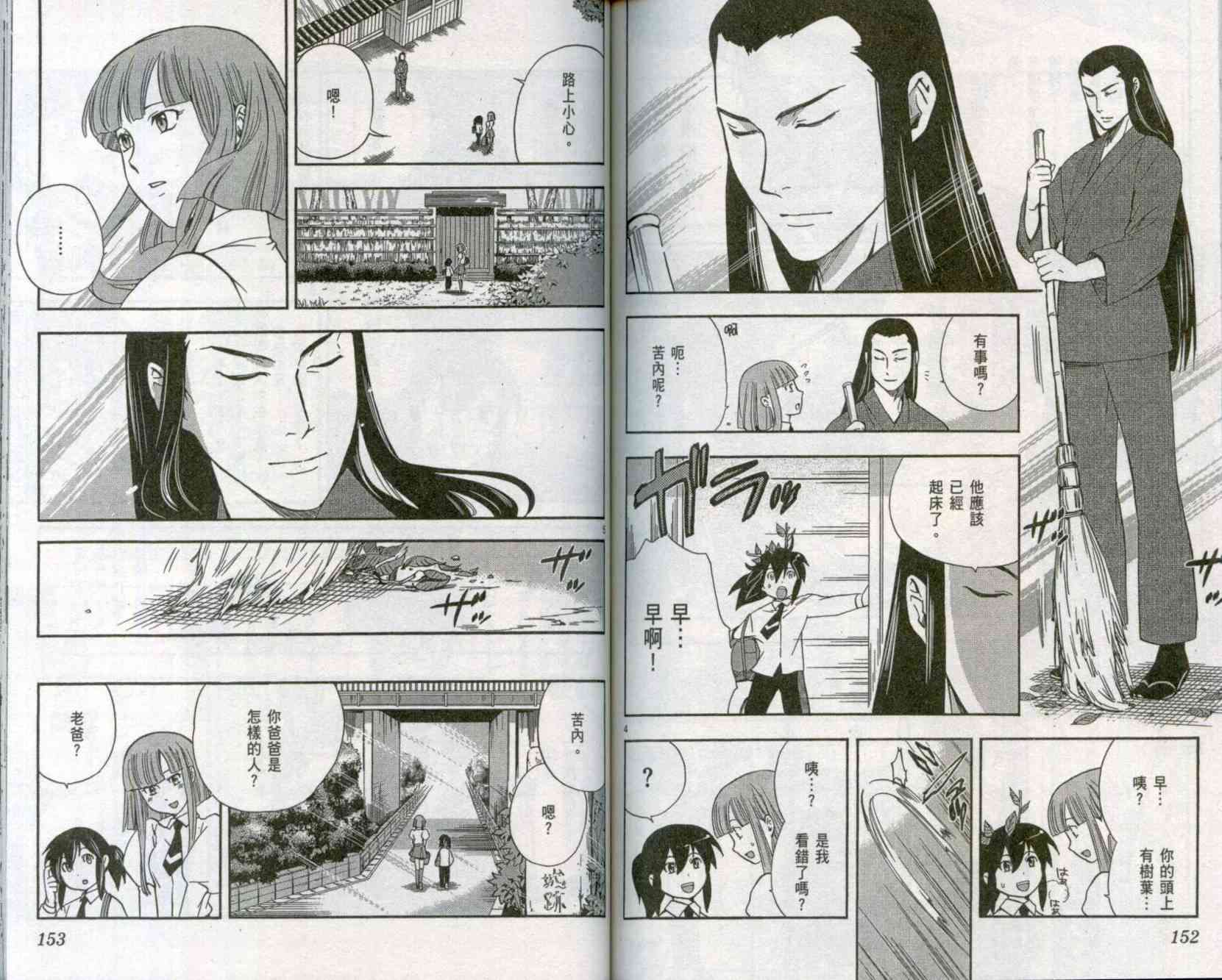 苦內传 - VOL01 - 第80张图