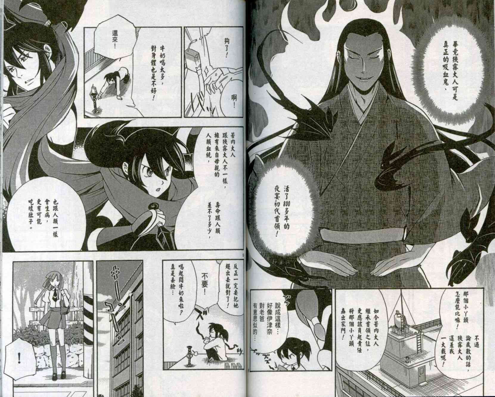 苦內传 - VOL01 - 第82张图