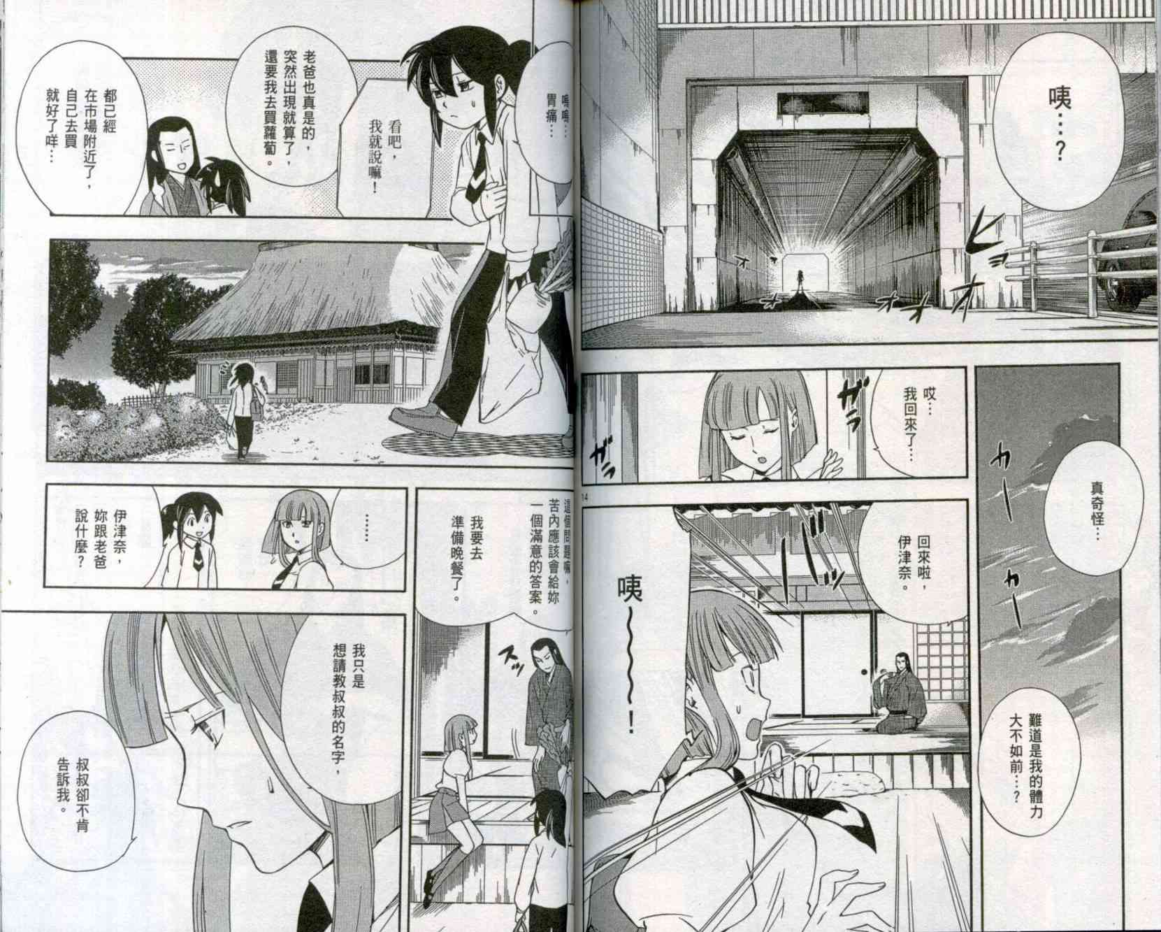 苦內传 - VOL01 - 第85张图