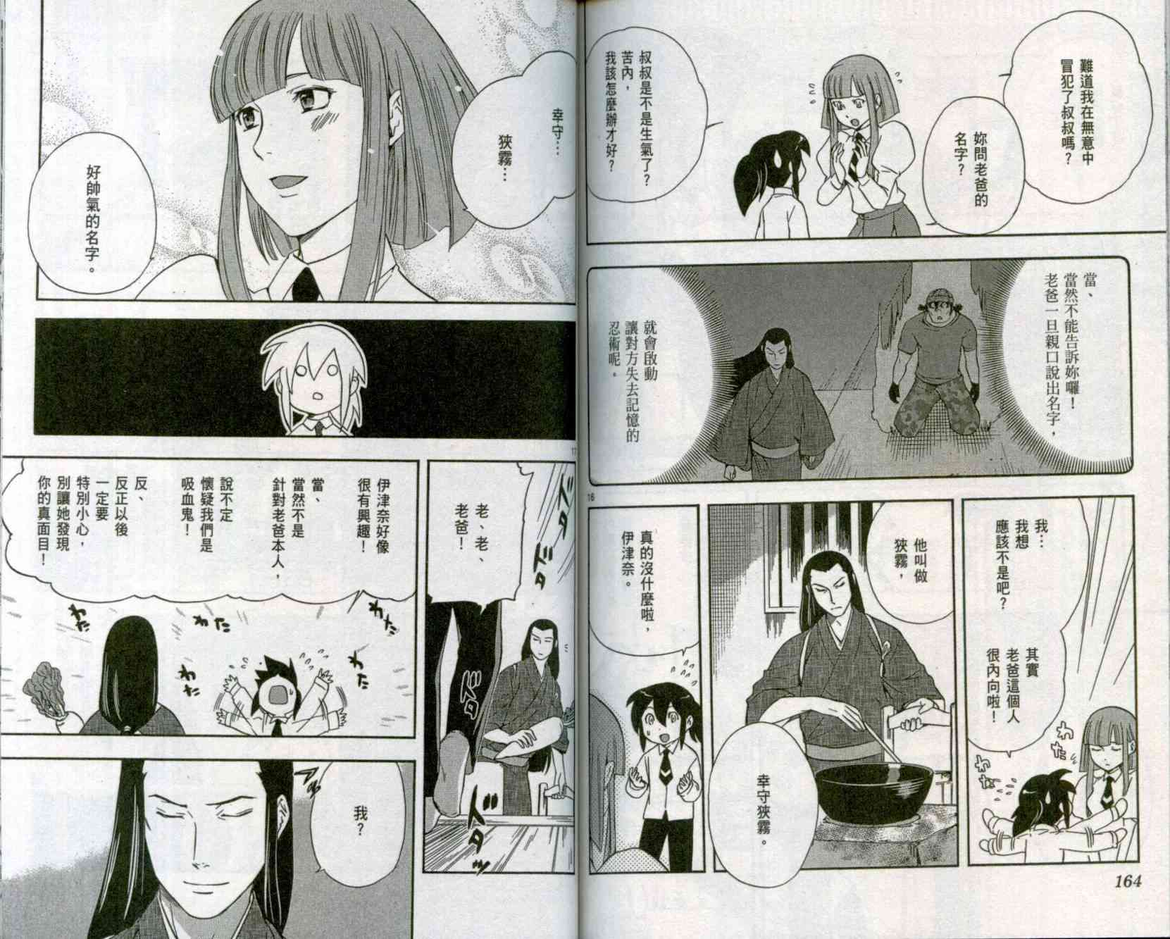 苦內传 - VOL01 - 第86张图