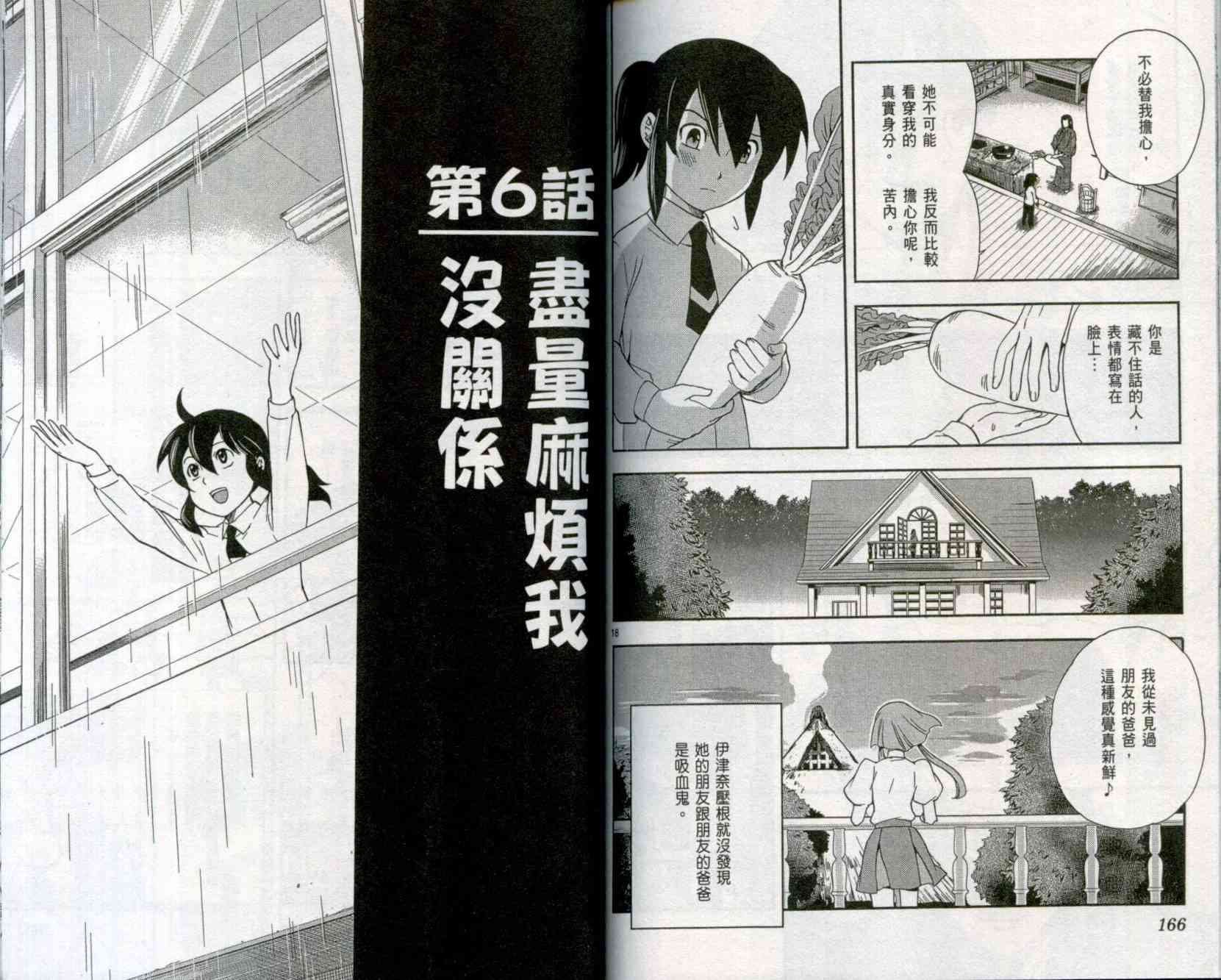 苦內传 - VOL01 - 第87张图