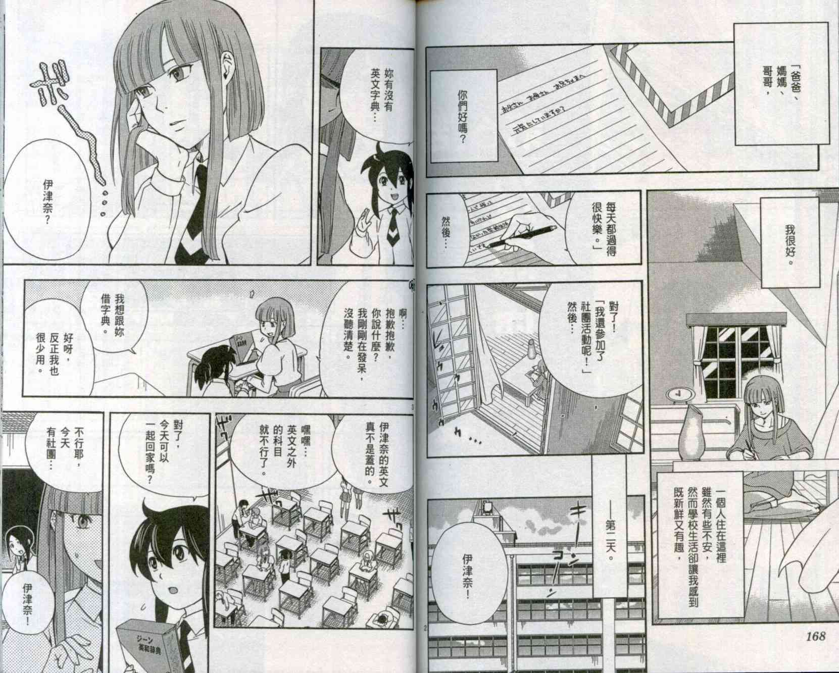 苦內传 - VOL01 - 第88张图