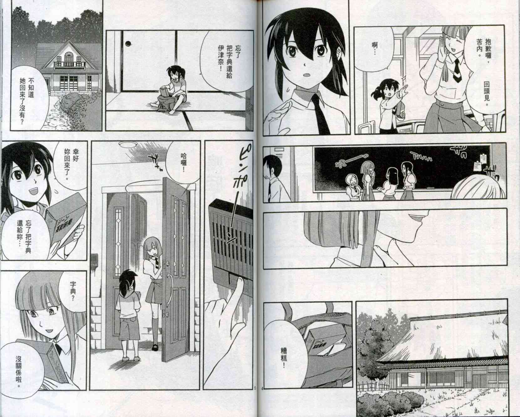 苦內传 - VOL01 - 第89张图