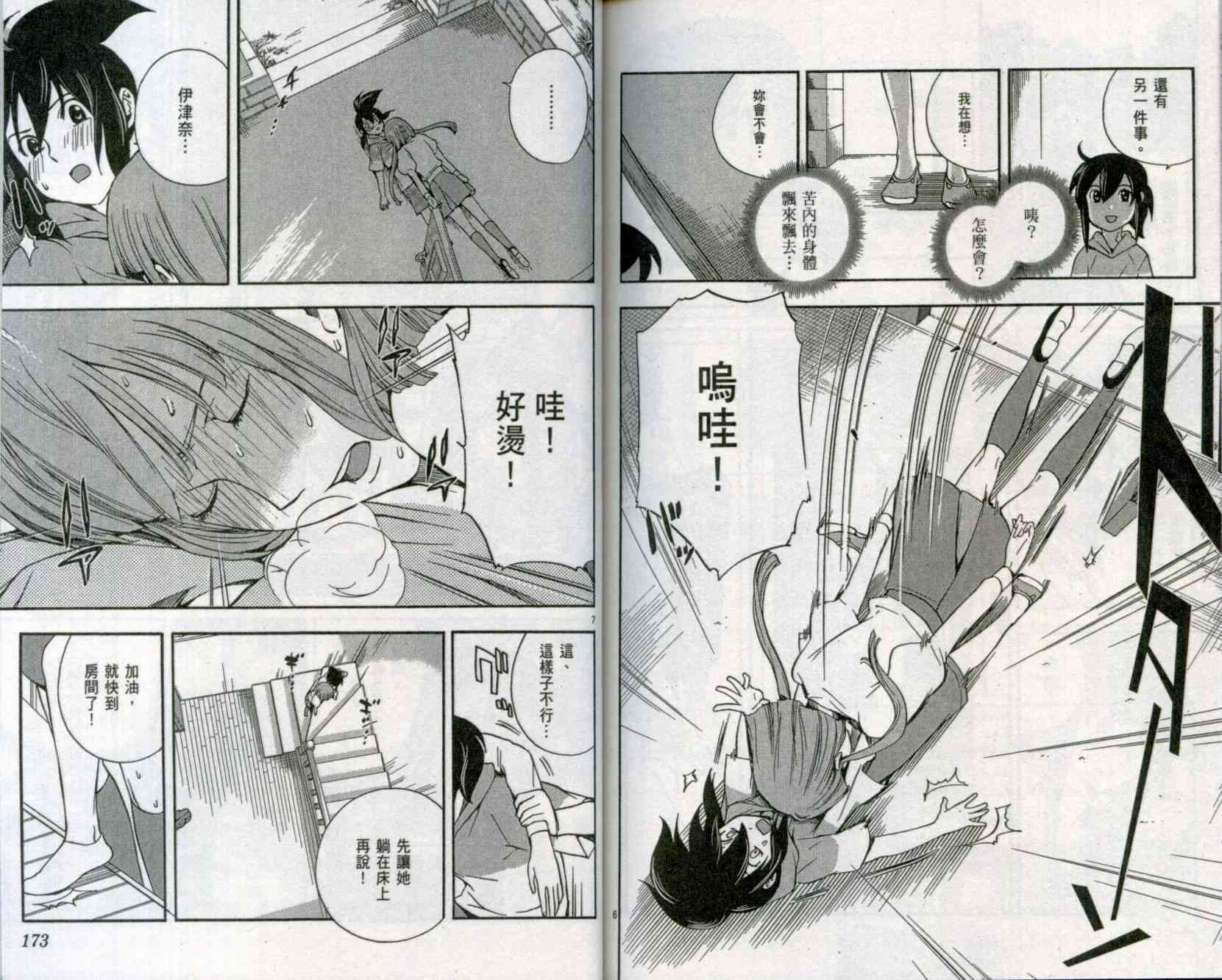 苦內传 - VOL01 - 第90张图