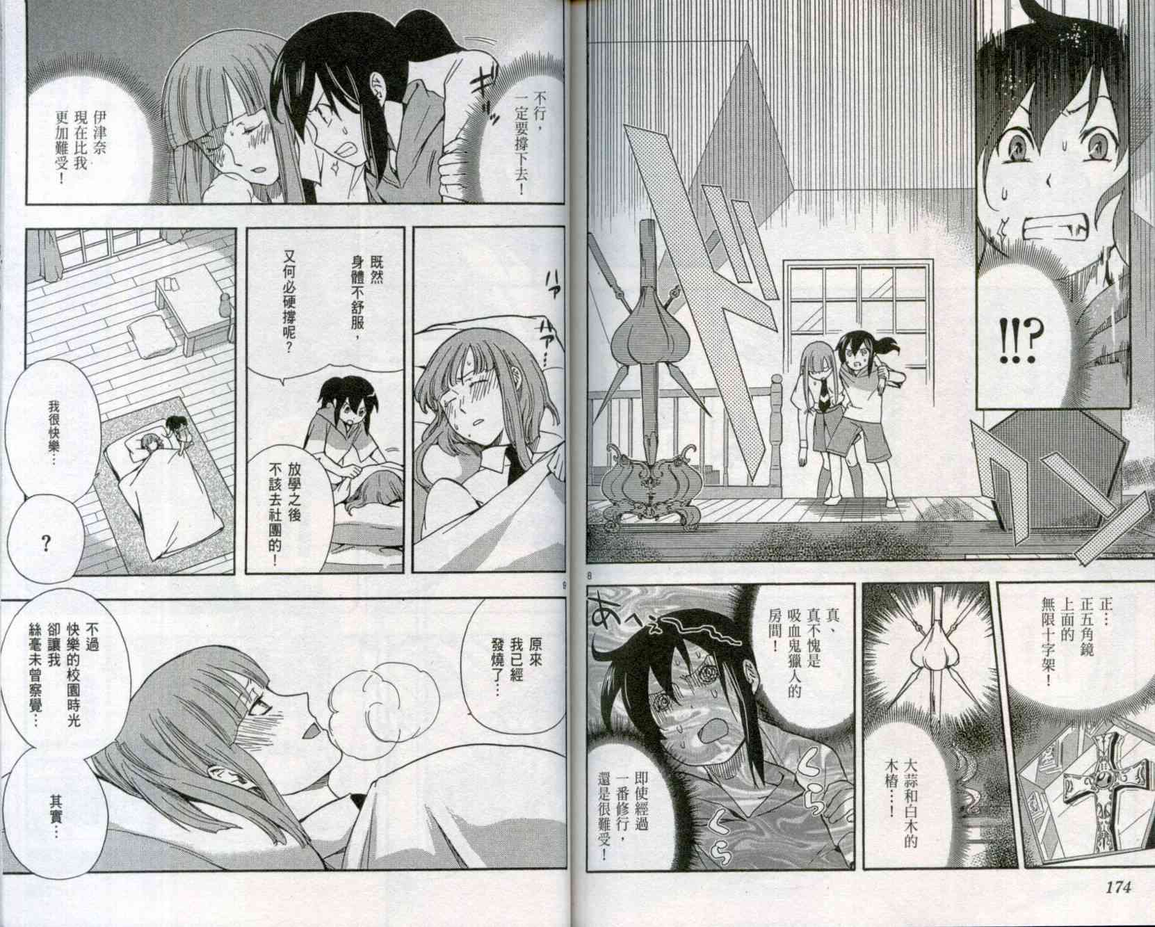 苦內传 - VOL01 - 第91张图