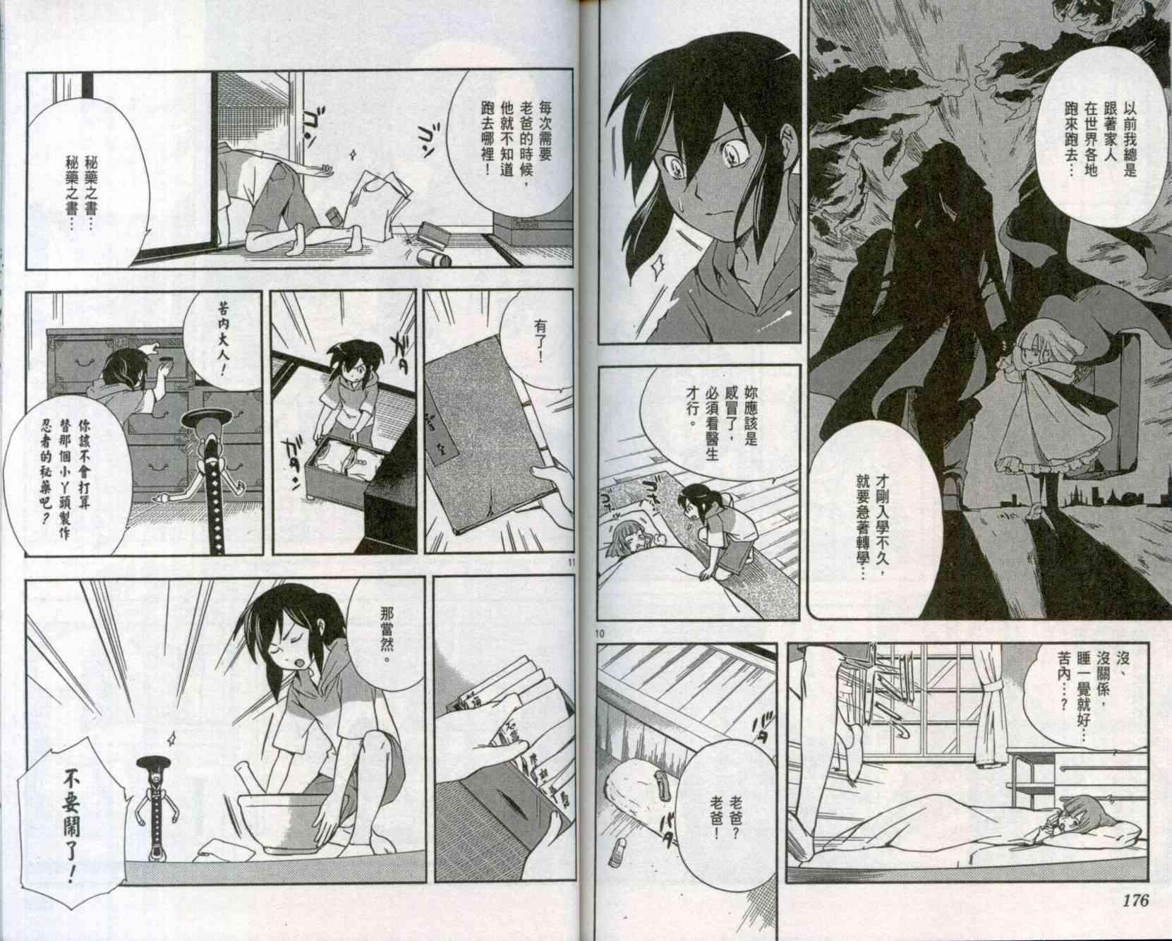 苦內传 - VOL01 - 第92张图