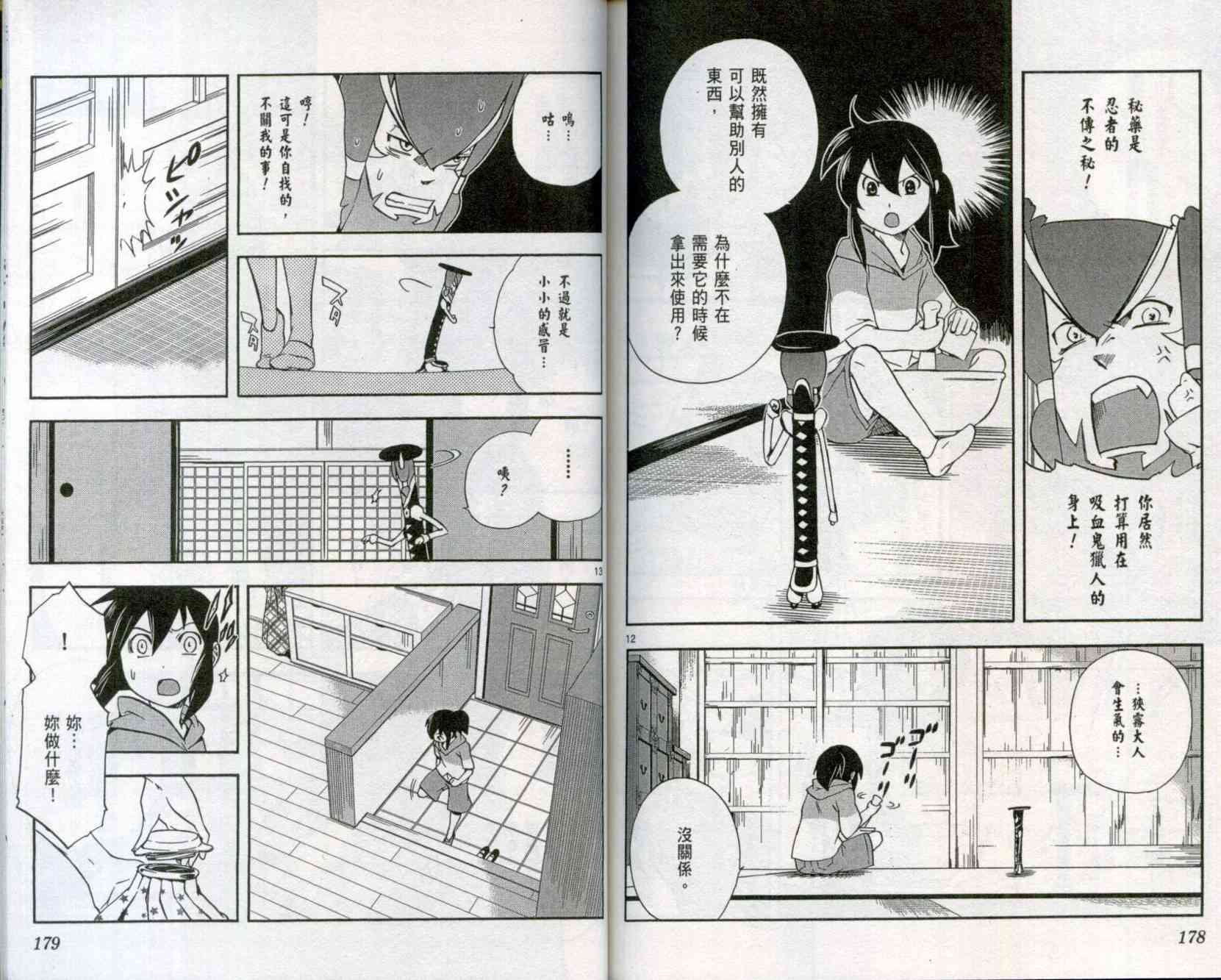 苦內传 - VOL01 - 第93张图