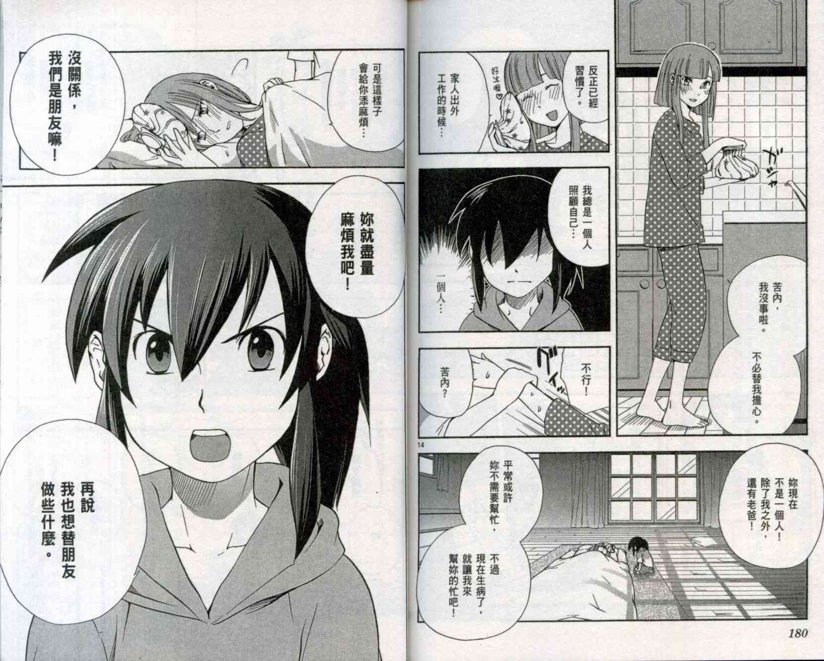 苦內传 - VOL01 - 第94张图