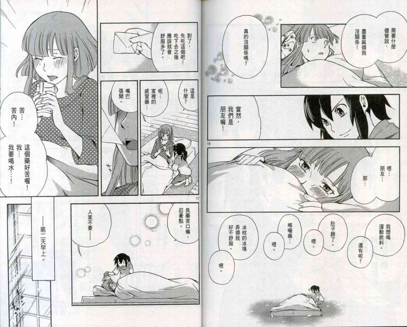 苦內传 - VOL01 - 第95张图