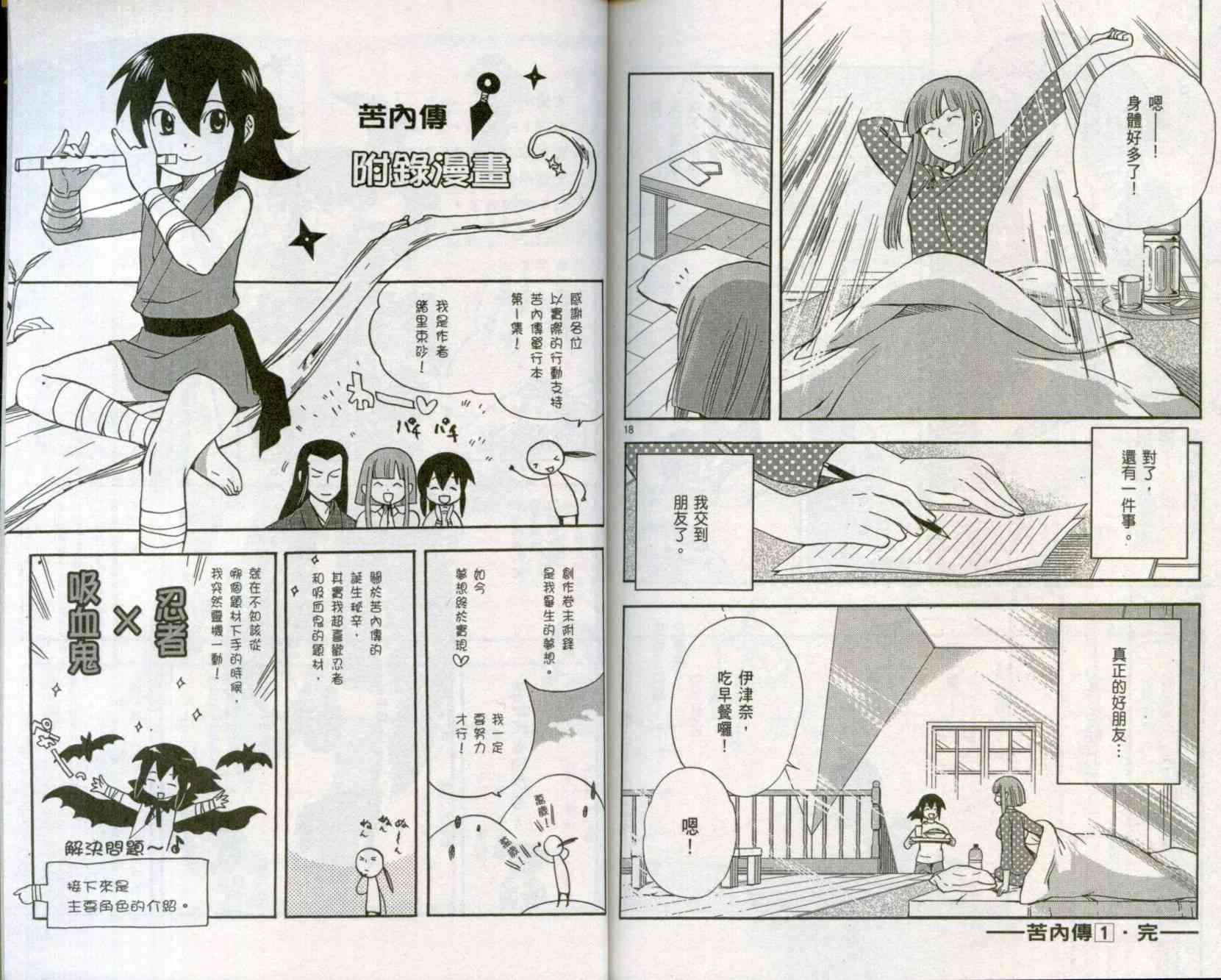 苦內传 - VOL01 - 第96张图