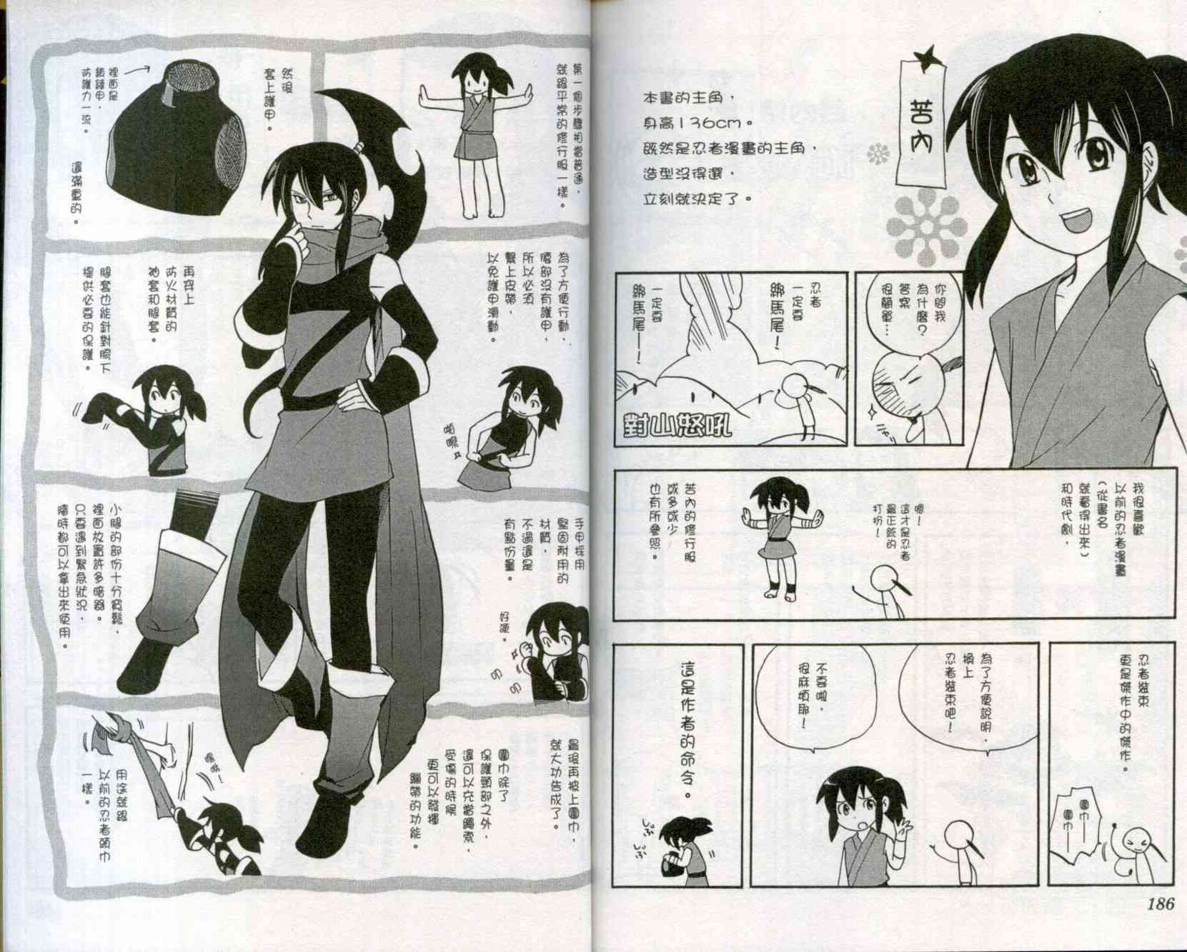 苦內传 - VOL01 - 第97张图