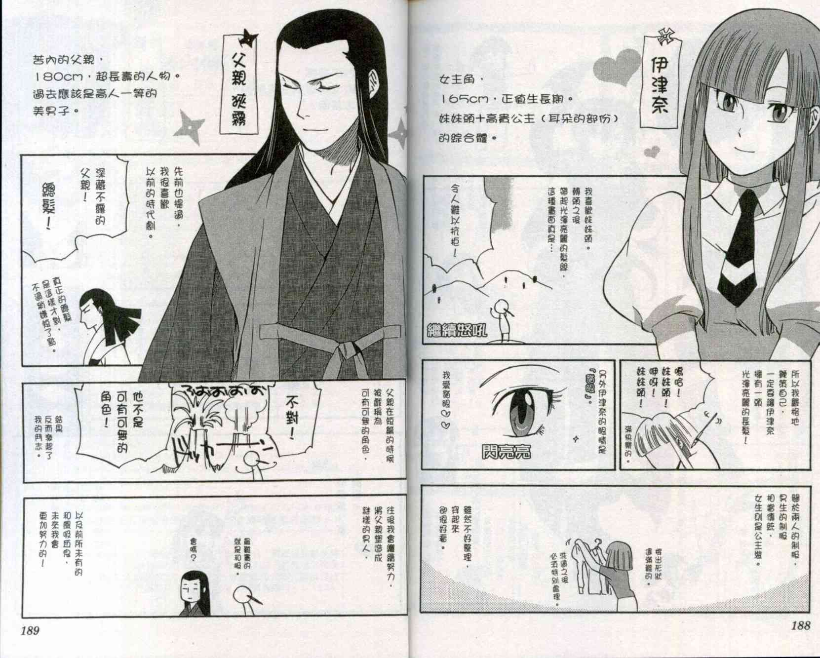 苦內传 - VOL01 - 第98张图