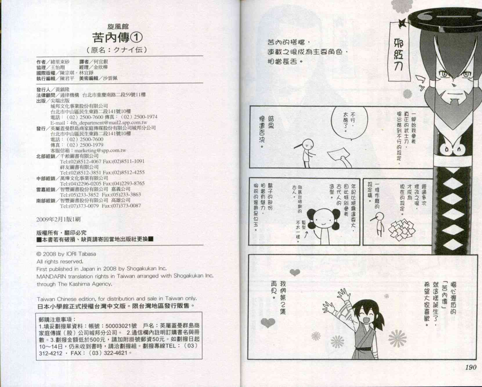 苦內传 - VOL01 - 第99张图