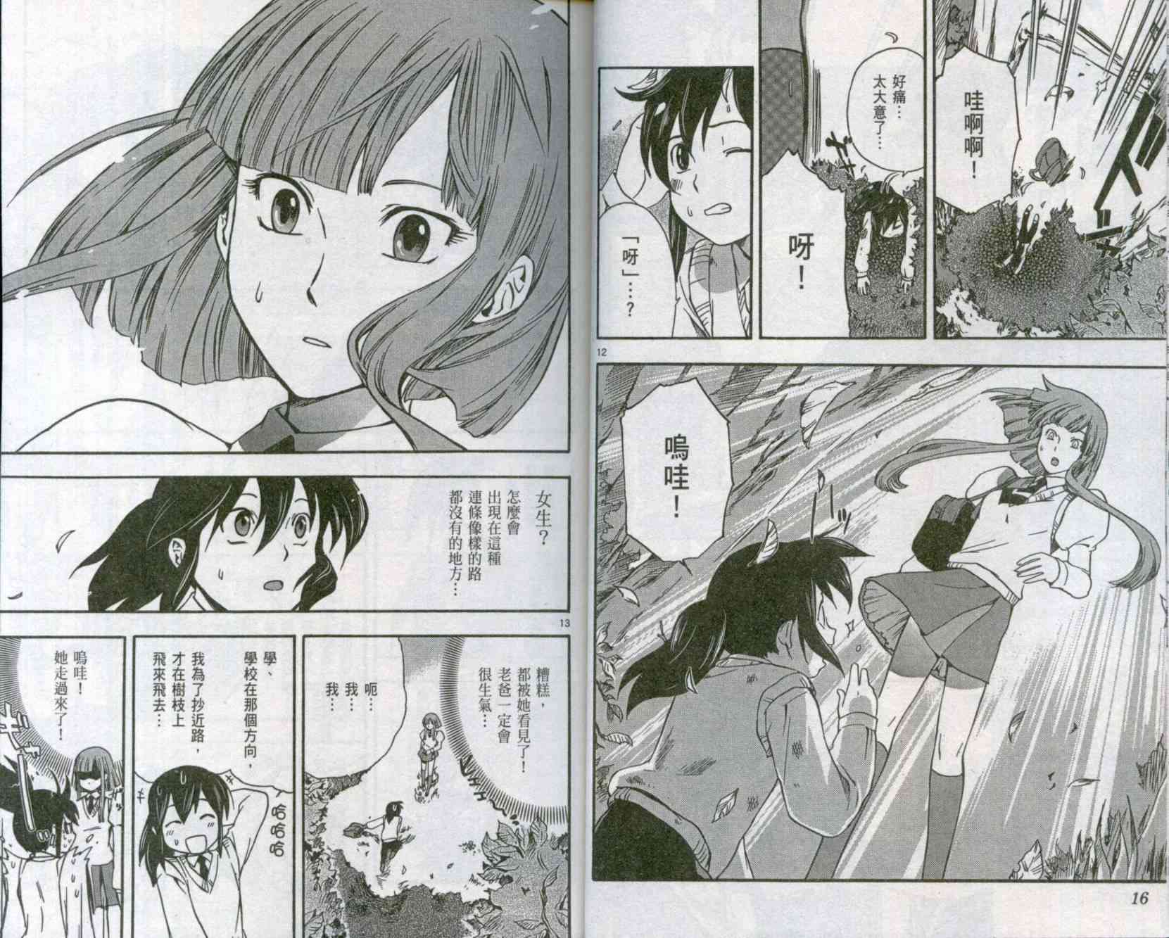 苦內传 - VOL01 - 第9张图