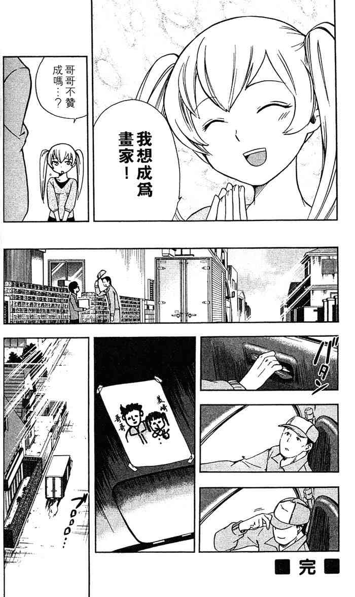 苦內传 - VOL02 - 第100张图