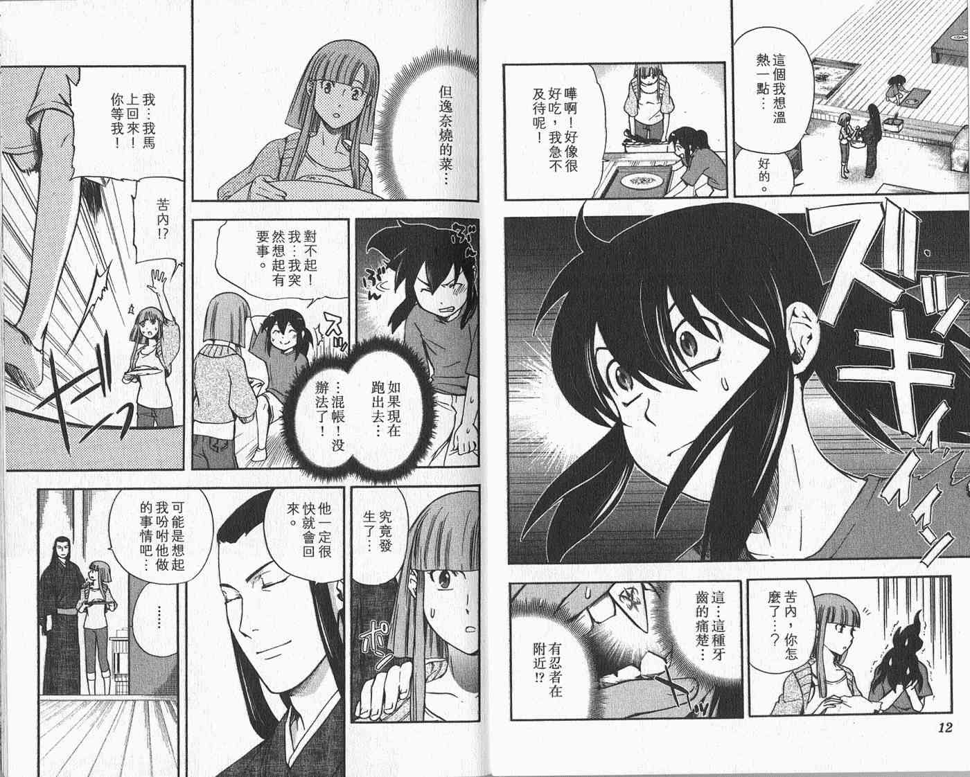 苦內传 - VOL02 - 第10张图