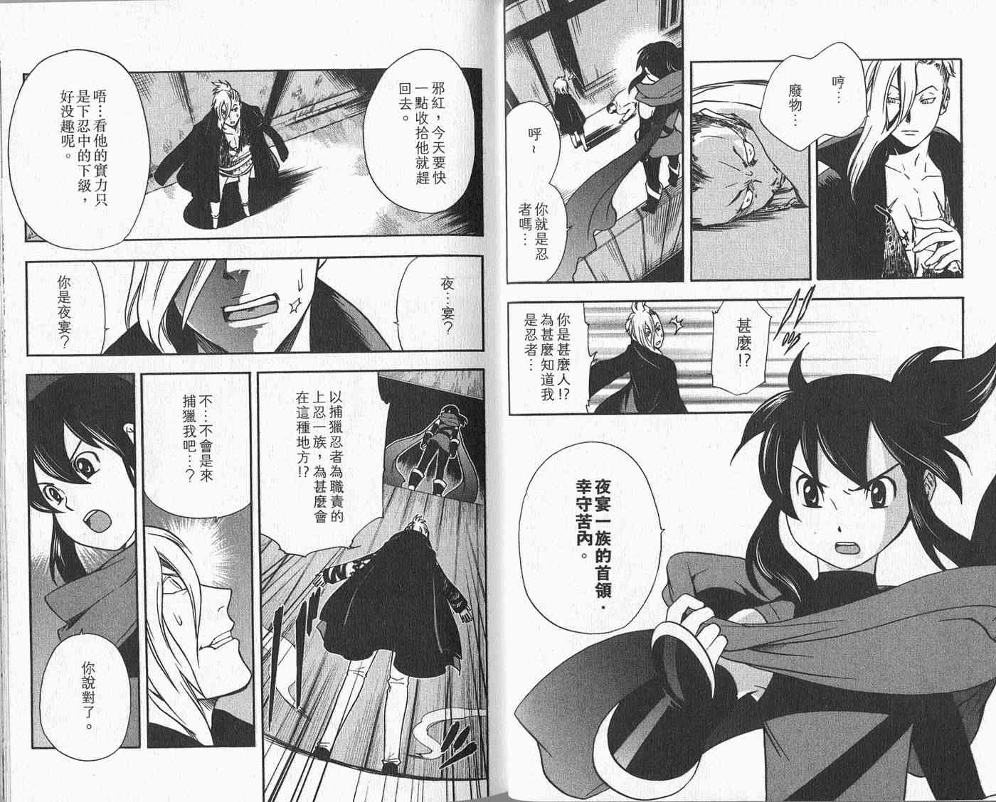 苦內传 - VOL02 - 第12张图