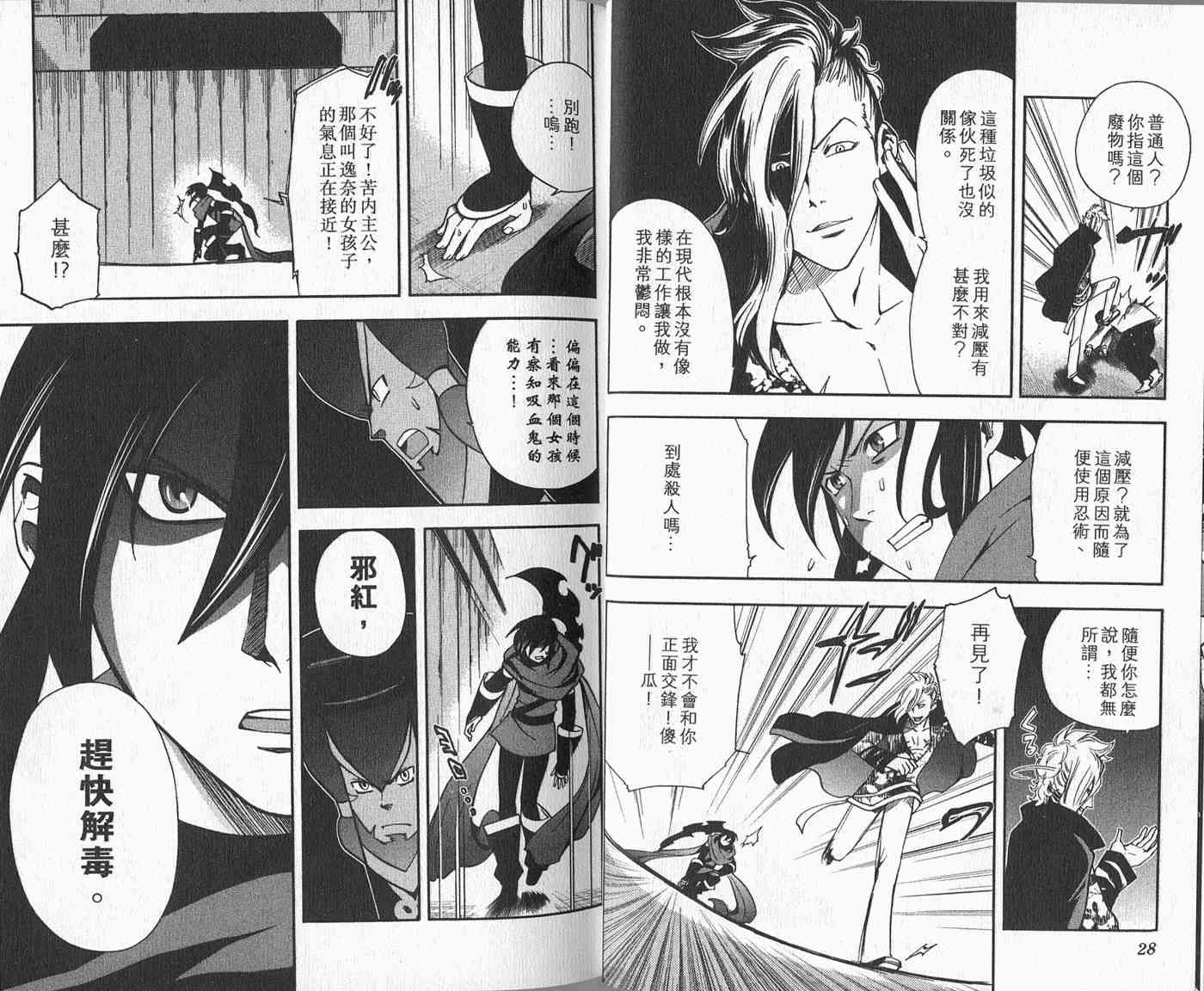 苦內传 - VOL02 - 第18张图