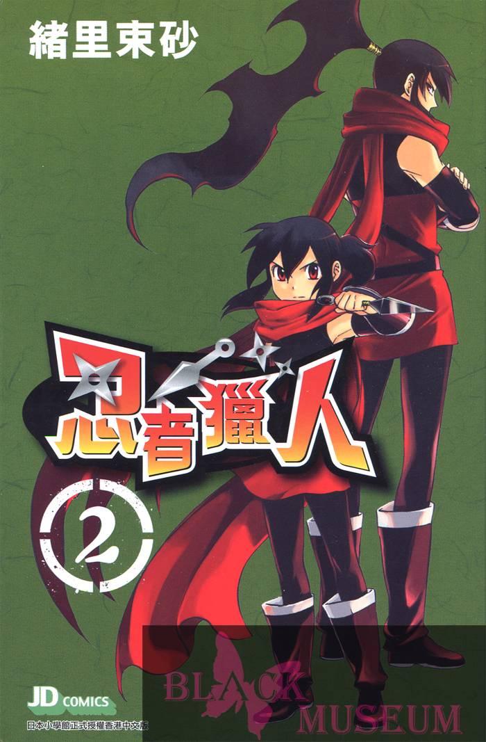 苦內传 - VOL02 - 第1张图