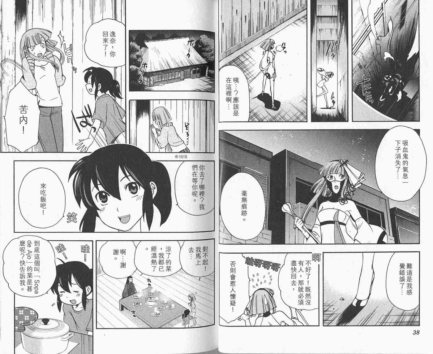 苦內传 - VOL02 - 第23张图