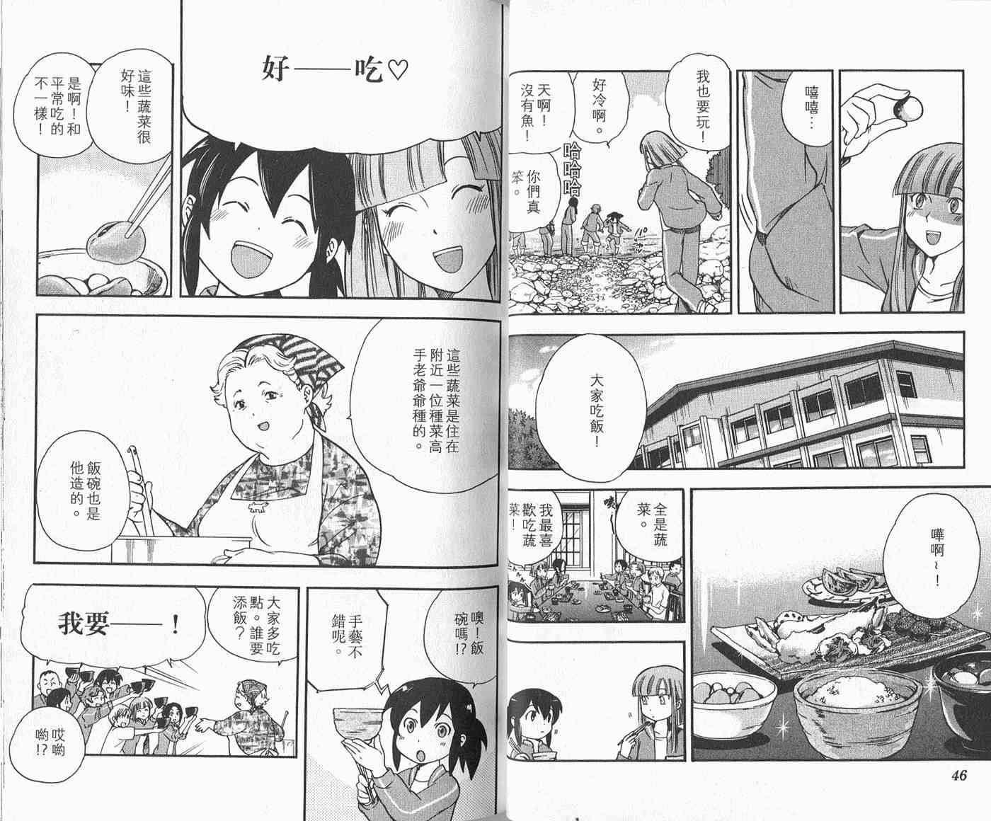 苦內传 - VOL02 - 第27张图