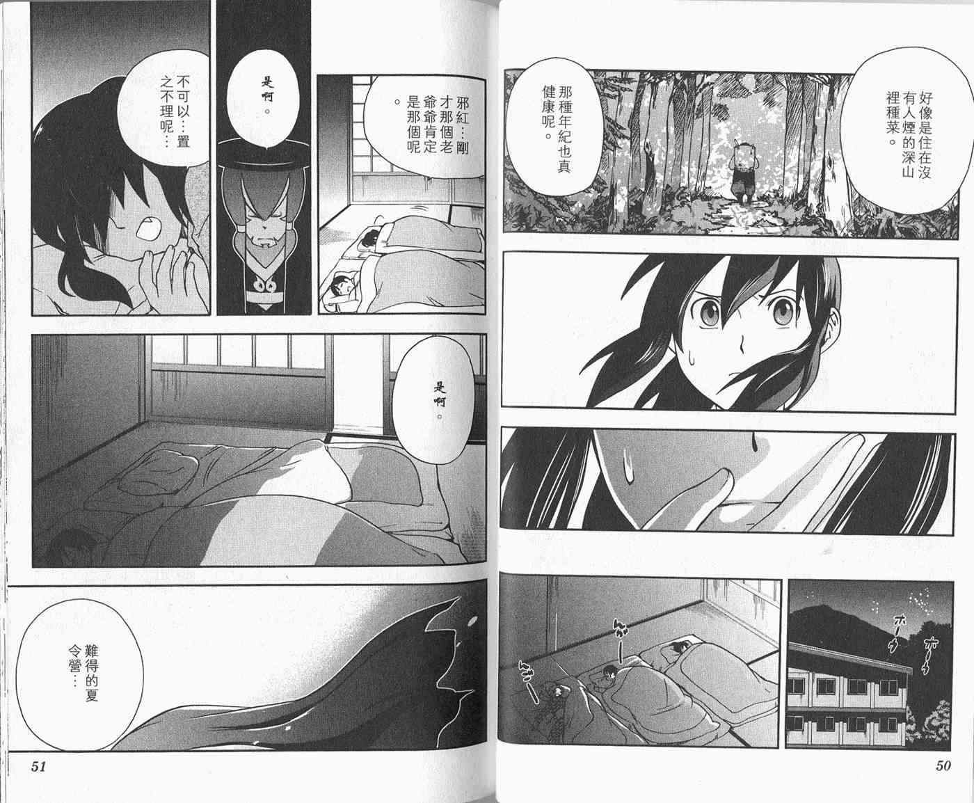 苦內传 - VOL02 - 第29张图