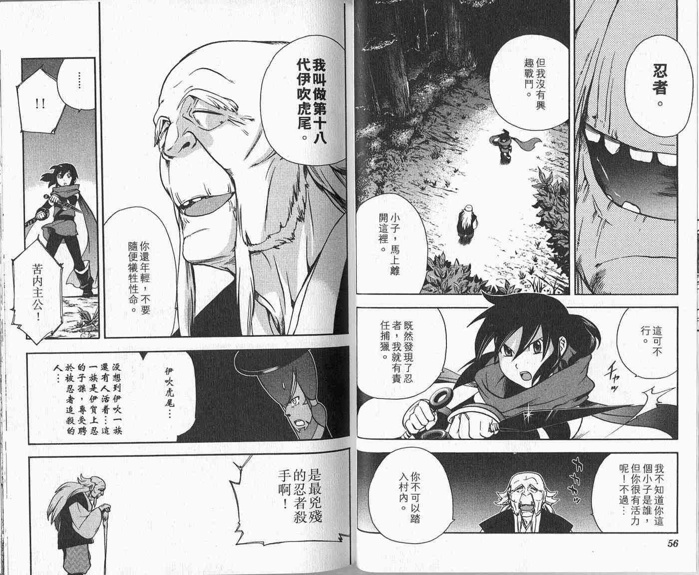 苦內传 - VOL02 - 第32张图