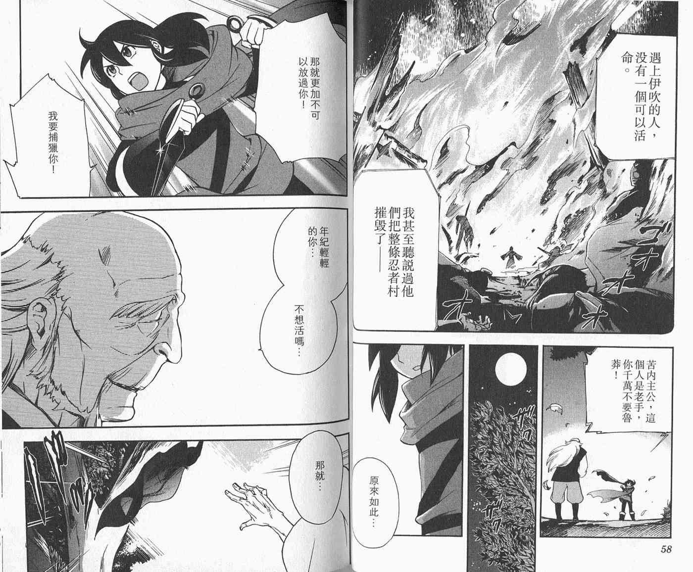 苦內传 - VOL02 - 第33张图