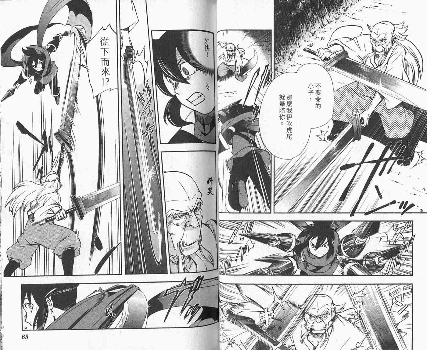 苦內传 - VOL02 - 第35张图