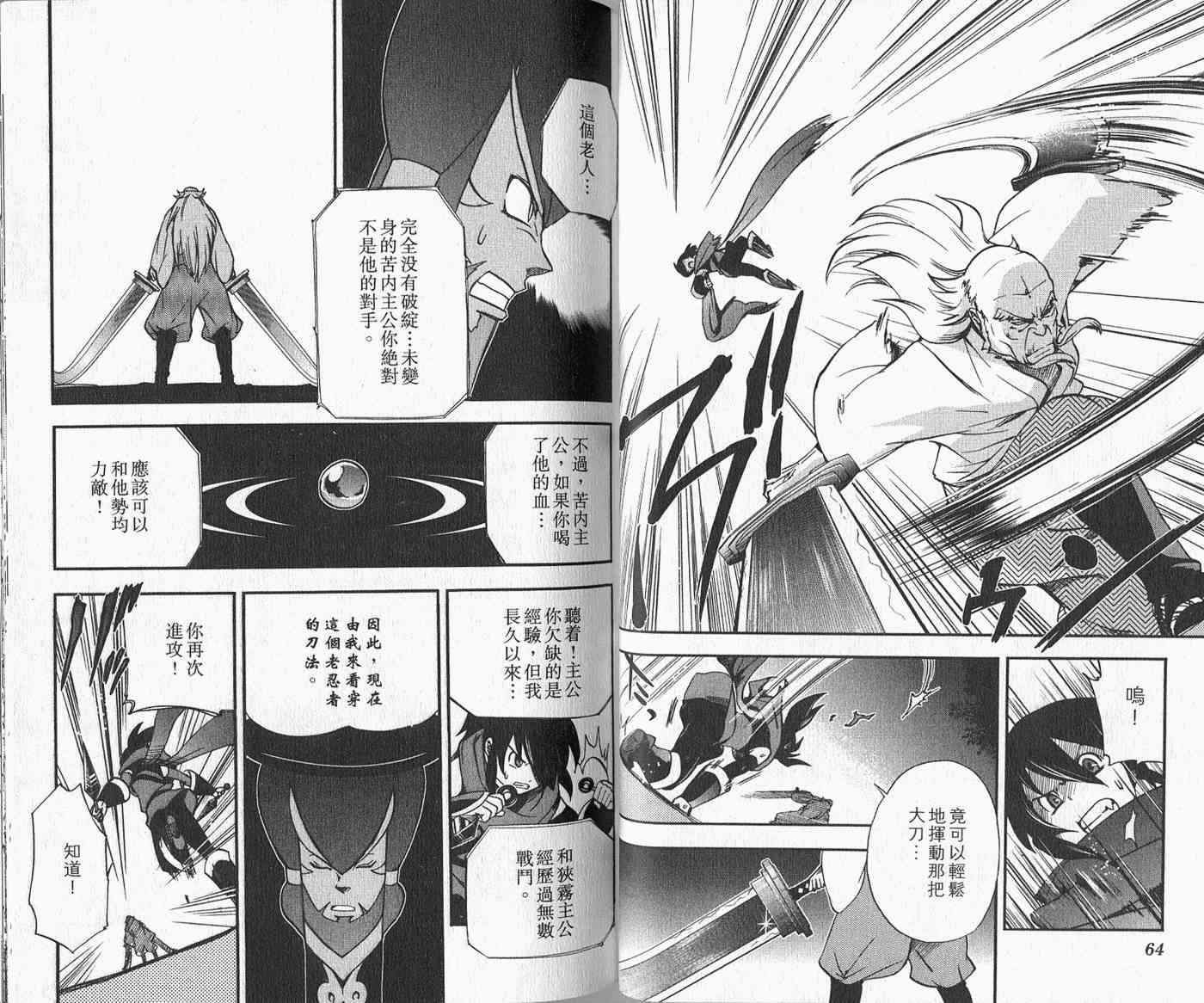 苦內传 - VOL02 - 第36张图