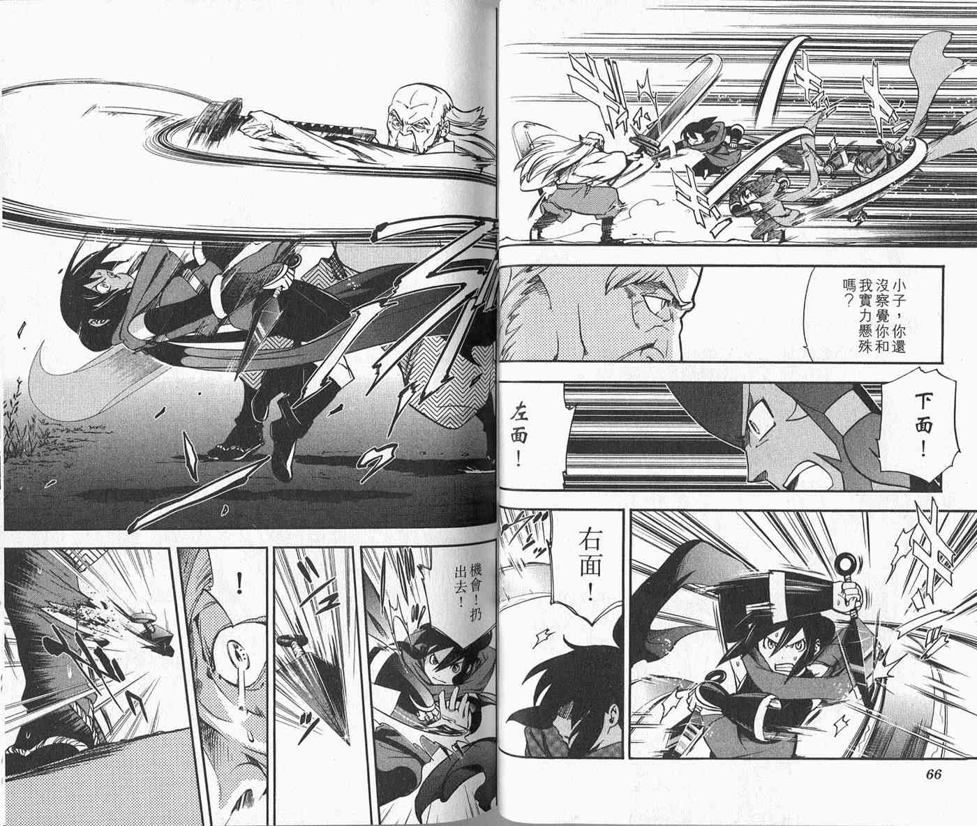 苦內传 - VOL02 - 第37张图