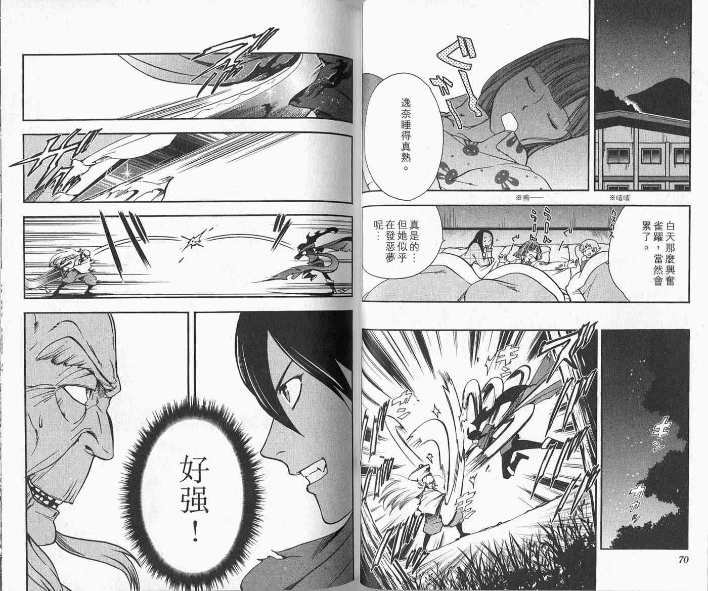 苦內传 - VOL02 - 第39张图