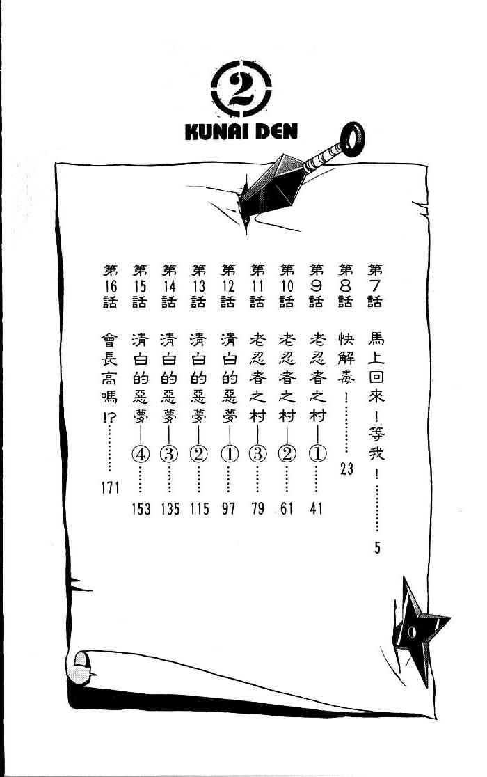 苦內传 - VOL02 - 第3张图