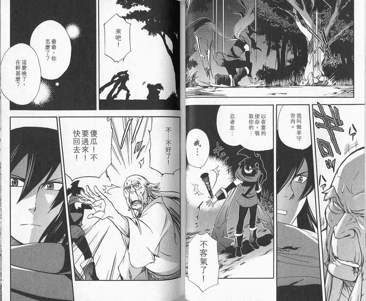 苦內传 - VOL02 - 第41张图