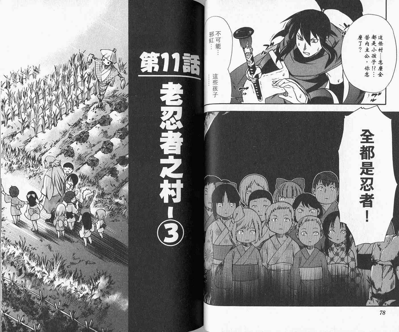 苦內传 - VOL02 - 第43张图